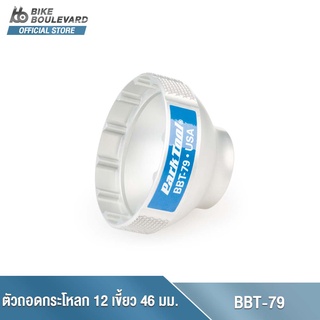 Park Tool BBT-79 เครื่องมือถอดหัวกระโหลกมีทั้งหมด 12 ซี่ เครื่องมือซ่อมจักรยาน จำนวน 1 ชิ้น ทำมาจากอลูมิเนียม จาก USA