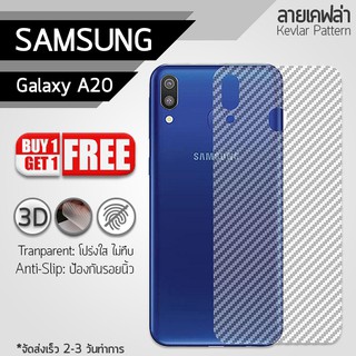 ซื้อ 1 แถม 1 - ฟิล์มหลัง Samsung A20 ฟิล์มกันรอย ฟิล์มหลังเครื่อง กันรอย ลายเคฟล่า สีใส Back Film Kevlar Protector