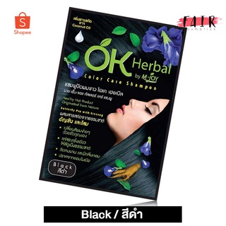 แชมพูปิดผมขาว OK Herbal โอเค เฮอเบิล [30 มล.] สีดำ