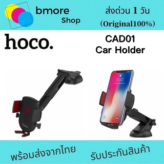 Hoco CAD01 ของแท้ 100% One Touch Center Console Car Holder ที่วางโทรศัพท์มือถือในรถยนต์