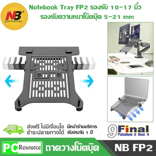 (ไม่รวมขาตั้ง) 9FINAL ขาแขวนโน๊คบุ๊ค ขาตั้ง LapTop ถาดรองโน๊ตบุ๊ค LAPTOP Holder , Notebook Tray รองรับได้ถึง 17 นิ้ว