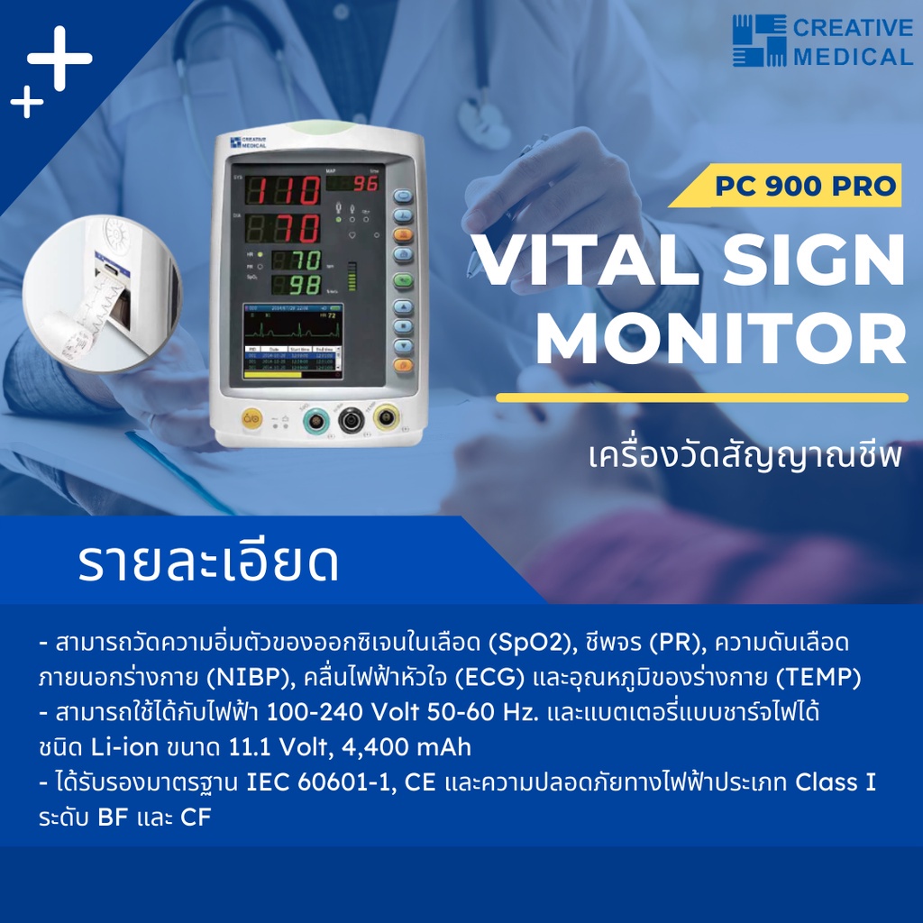 เครื่องวัดสัญญาชีพรุ่น-vital-sign-pc-900pro