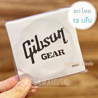 ⭐ ยกโหล 12 เส้น ⭐ สาย 6 กีต้าร์ไฟฟ้า สายปลีก ขนาด 0.042W gibson กิ๊ฟสัน แยกขาย ยกโหล เนื้อ NICKLE