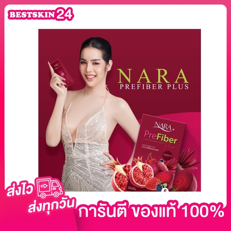 ไฟเบอร์นารา-fiber-nara-นาราไฟเบอร์-โปร-1-แถม-1-ของเเท้-พร้อมส่ง