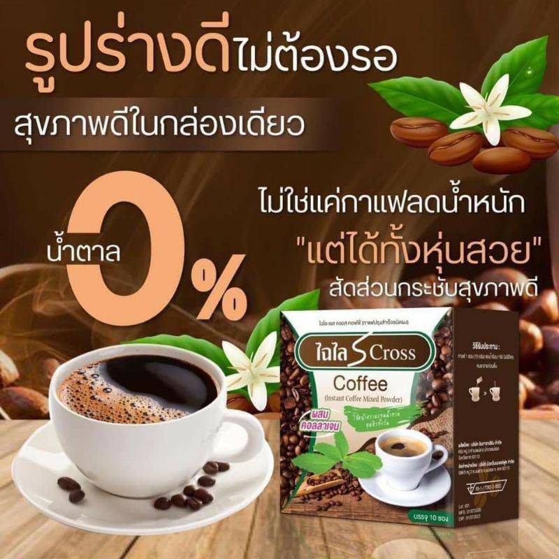 กาแฟไฉไลs-คลอส-หุ่นสวยผิวใส-สูตรสำหรับคนดื้อยา-ลดยาก-ลดเร็ว-2-สุขภาพดีในกล่องเดียว-ของแท้ปลอดภัยมีอ-ย