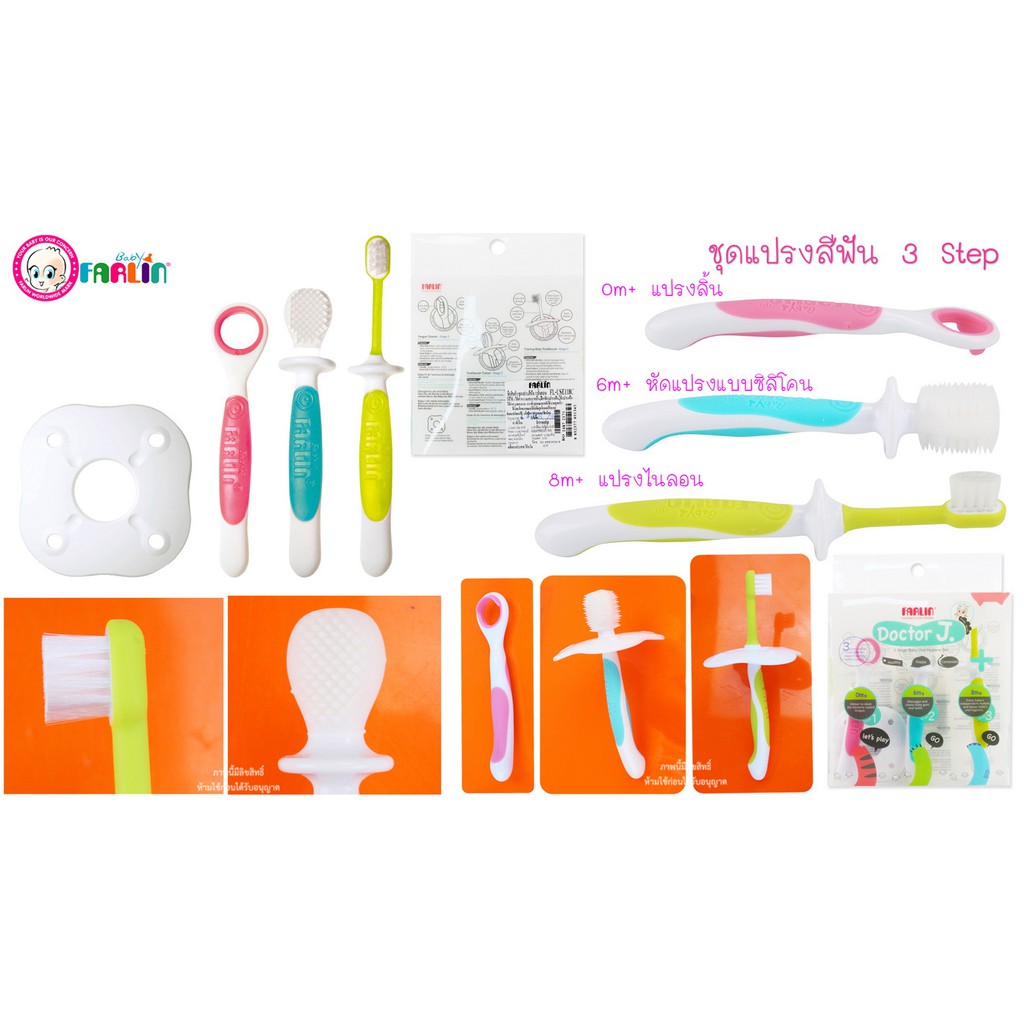 set-3-แปรงสีฟันเด็ก-3-steps-farlin-pap