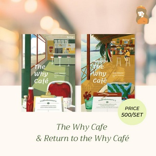 The Why Cafe &amp; Return to the Why Café l คาเฟ่สำหรับคนหลงทาง