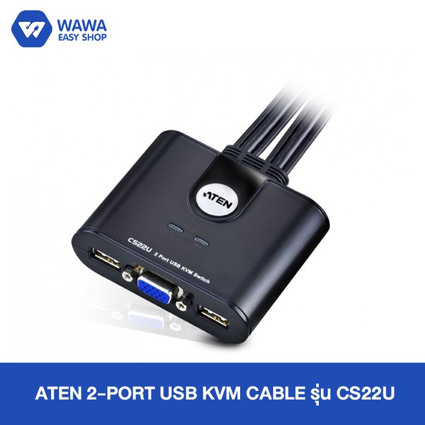 ATEN 2PORT USB KVM CABLE CS22U KVM สวิทช์แบบสายเคเบิ้ลในตัว ต่อสลับ