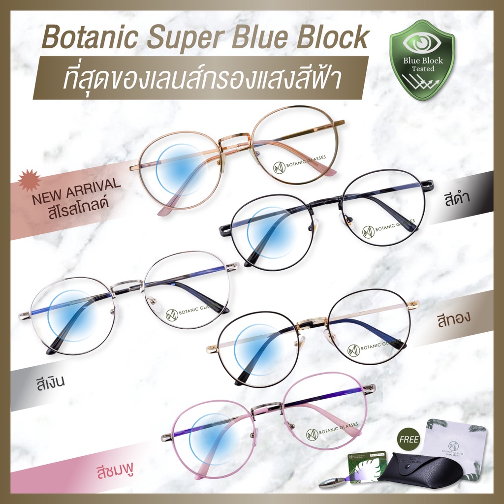 ราคาและรีวิวBotanic Glasses แว่นกรองแสง สีฟ้า กรองแสงสีฟ้าสูงสุด95% กันUV99% แว่นตา กรองแสง แว่น