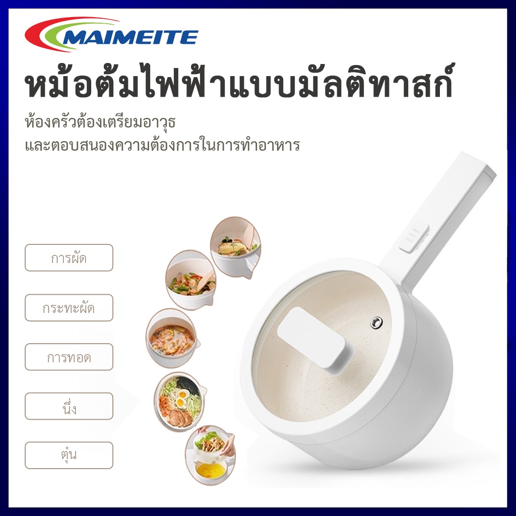 ราคาและรีวิวMAIMEITE หม้อไฟฟ้า หม้อไฟฟ้าอเนกประสงค์ กระทะอเนกประสงค์กระทะไฟฟ้า เครื่องครัวเซรามิคเอนกประสงค์ 1.8 ลิตร กระทะไม่ติด