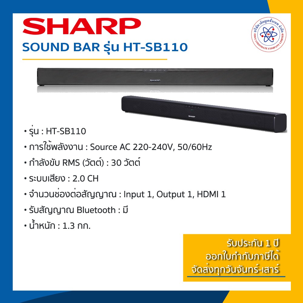 ของใหม่-sharp-soundbar-ชาร์ป-ซาวน์บาร์-รุ่น-ht-sb110-soundbar-bluetooth-sharp-ht-sb110-พร้อมส่ง-ประกันศูนย์