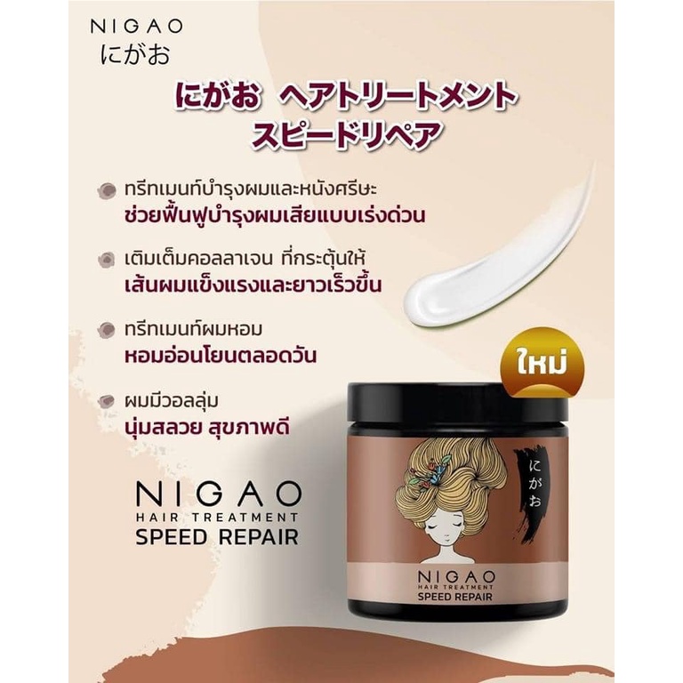 โฉมใหม่มาแล้ว-ทรีทเม้นท์-ตัวใหม่ของนิกาโอะ-nigao-hair-treatment-speed-repair-500มล