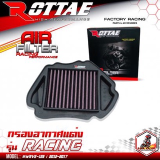 กรองอากาศแต่ง ROTTAE เกรด RACING สำหรับรถรุ่น #WAVE-125 I ปี 2012 ปลาวาฬ - 2017