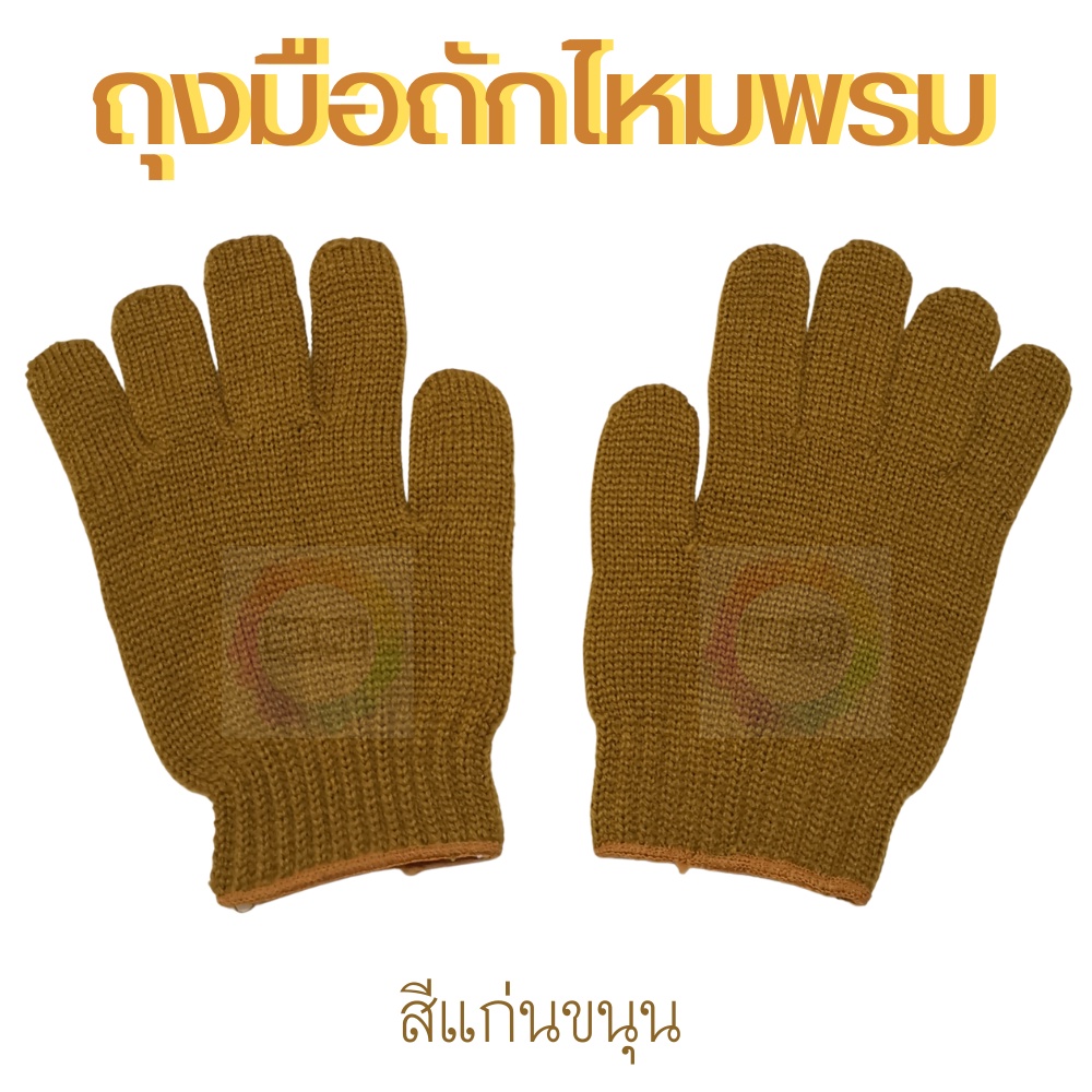 888dot-ถุงมือกันหนาวพระ-เนื้อไหมพรม-ถุงมือสำหรับพระภิกษุ-ภิกษุณี-เเละแม่ชี