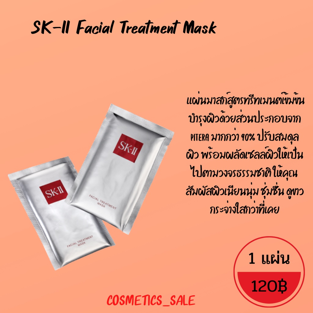 SKII Facial Treatment Mask 1 ชิ้น Shopee Thailand