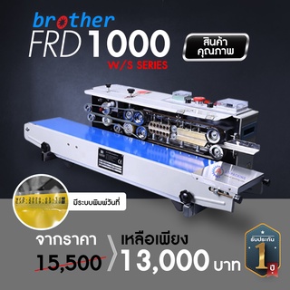 เครื่องซีลสายพานแบบแนวนอน พร้อมระบบออโต้พิมพ์วันที่ ยี่ห้อ BROTHER รุ่น FRD 1000 เครื่องซีลถุง เครื่องซีลปากถุง