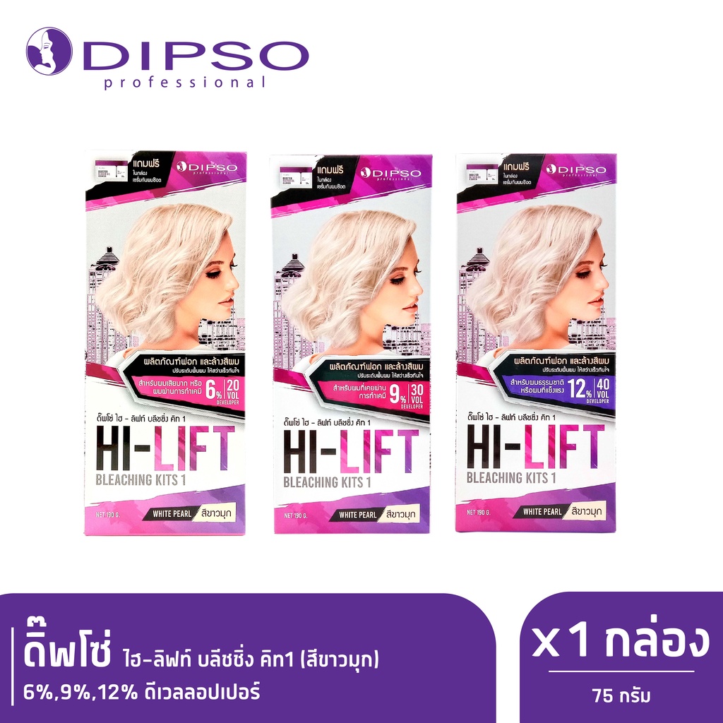 dipso-ผงฟอกและล้างสีผม-ดิปโซ่-ไฮ-ลิฟท์-บลีชชิ่ง-คิท1-สีขาวมุก-ดีเวลลอปเปอร์-6-9-12