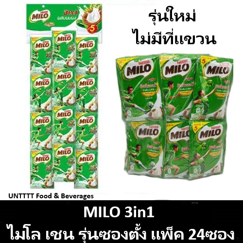 เนสท์เล่-ไมโล-3อิน1-แอคทิฟ-โก-เเพ็ค18กรัมx24ซอง