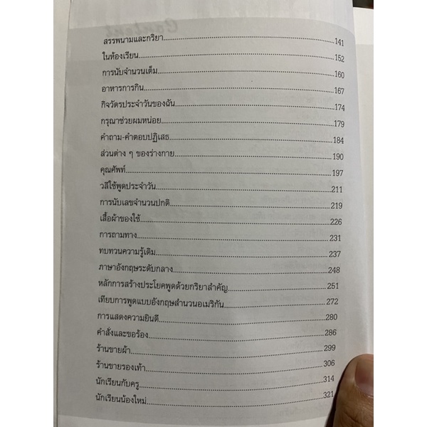 30วัน-มหัศจรรย์สนทนาภาษาอังกฤษ-สูตรการเรียนลัด-พัฒนาการพูดคุยโต้ตอบกับฝรั่ง-อ-ปรีชา-เถาว์งาม-มือสอง