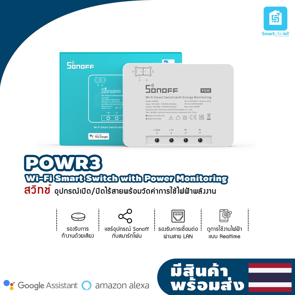 Sonoff รุ่น POW R3 WiFi Smart Switch สวิตช์ WiFi ไม่ใช่แค่เปิด-ปิด ...