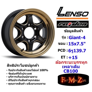 แม็กบรรทุก เพลาเดิม Lenso Wheel GIANT-4 ขอบ 15x7.5" 6รู139.7 ET+15 สีEBKWMA ล้อแม็ก เลนโซ่ lenso15 CB100