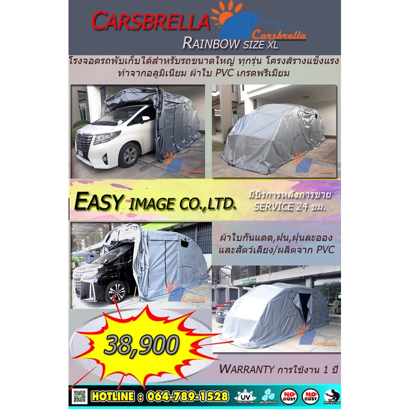 เต็นท์จอดรถสำเร็จรูป-carsbrella-รุ่น-rainbow-size-xl-สำหรับรถยนต์ขนาดใหญ่-คุ้มครองเต็มรูปแบบสําหรับยานพาหนะ-ของคุณ