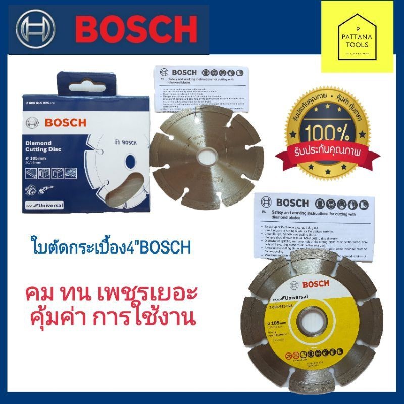 ภาพสินค้าBOSCH ใบตัดกระเบื้อง4นิ้ว(บ๊อช) ใบตัดปูน4"บ๊อช  ใบตัดคอนกรีต4นิ้วBOSCH ใบตัดหินแกรนิต4นิ้ว .ใบตัดเพชร4นิ้วฺBOSCH จากร้าน iangnahrak บน Shopee ภาพที่ 3