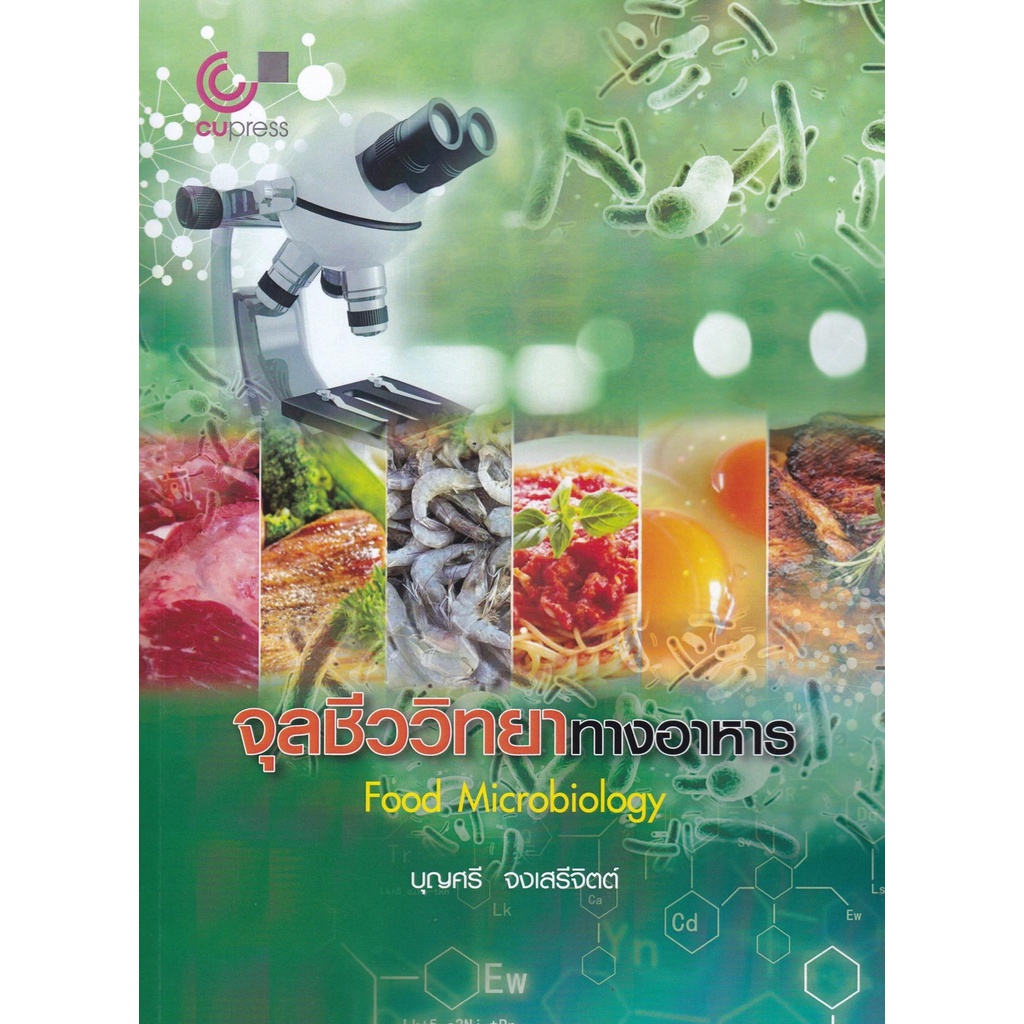 chulabook-จุลชีววิทยาทางอาหาร-food-microbiology-9789740341338