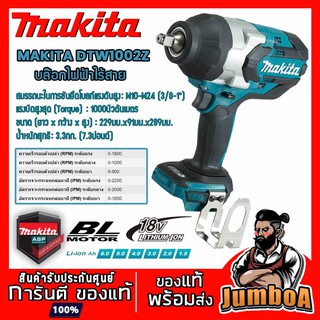 ภาพหน้าปกสินค้าMAKITA DTW1002Z บล๊อกไร้สาย MAKITA  1/2\" 18V เครื่องเปล่า ไม่มีแบตเตอรี่ และแท่นชาร์จ ซึ่งคุณอาจชอบราคาและรีวิวของสินค้านี้