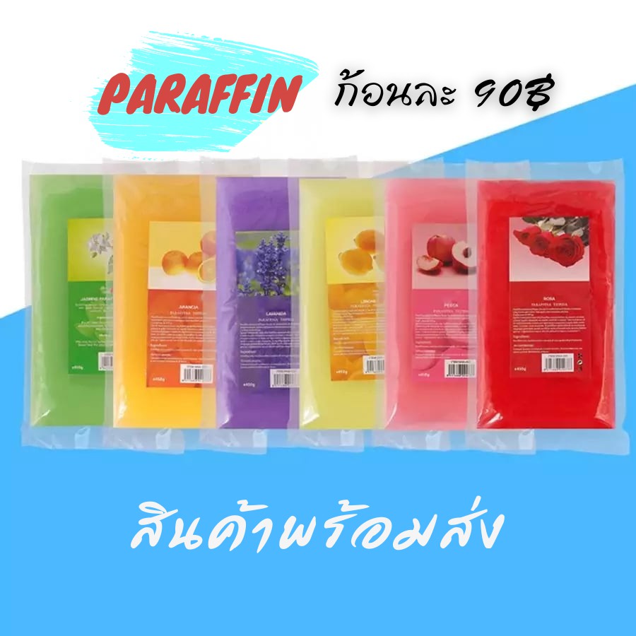 พาราฟิน-ก้อนพาราฟิน-450g-paraffin-ค่าส่งไม่แพงค่ะ