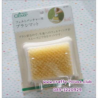 **พร้อมส่ง** **Clover** แป้นแปรงรองงาน Felting ใยขนแกะ ใยฟู