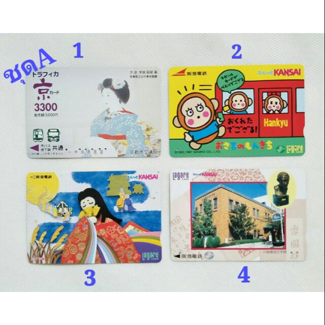ภาพหน้าปกสินค้าบัตรโดยสารซุรุทโตะ คันไซ Surutto Kansai Card บัตรญี่ปุ่น บัตรเก่าสะสม