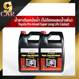 คูลแลนท์ น้ำยาหล่อเย็น น้ำยาเติมหม้อน้ำ Coolant TOYOTA  3.785ลิตร ( 1แกกลอน / 2แกลลอน)  แท้เบิกห้าง 100%