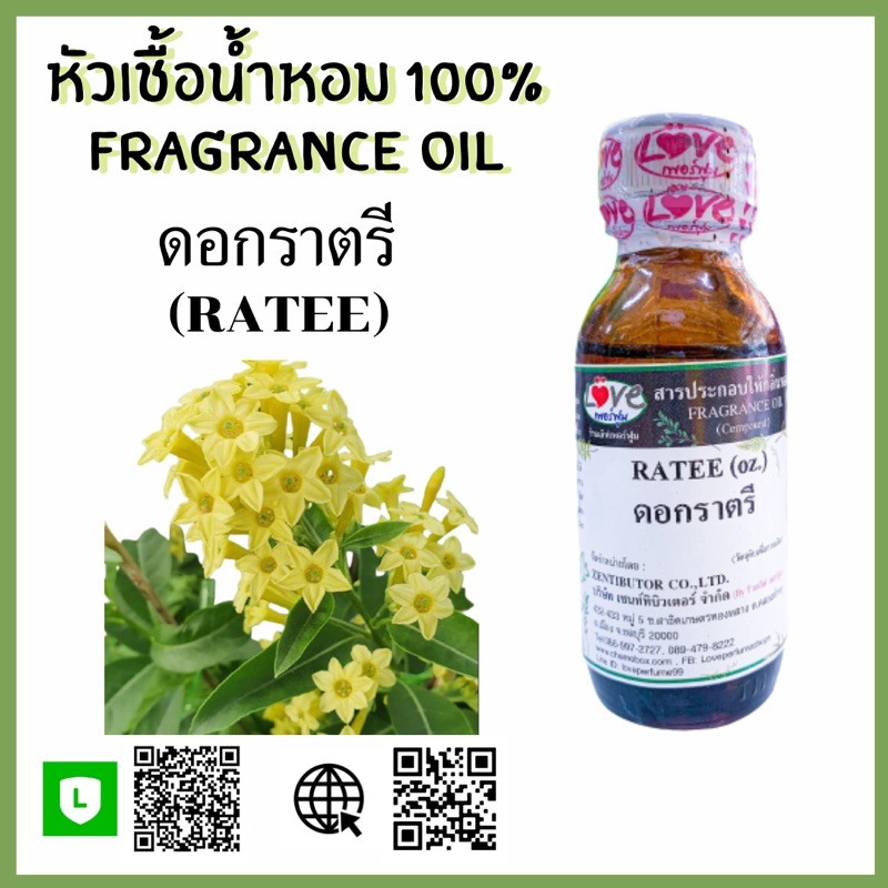 หัวเชื้อน้ำหอม-กลิ่นดอกราตรี-ratee-ขนาด-1-ออนซ์