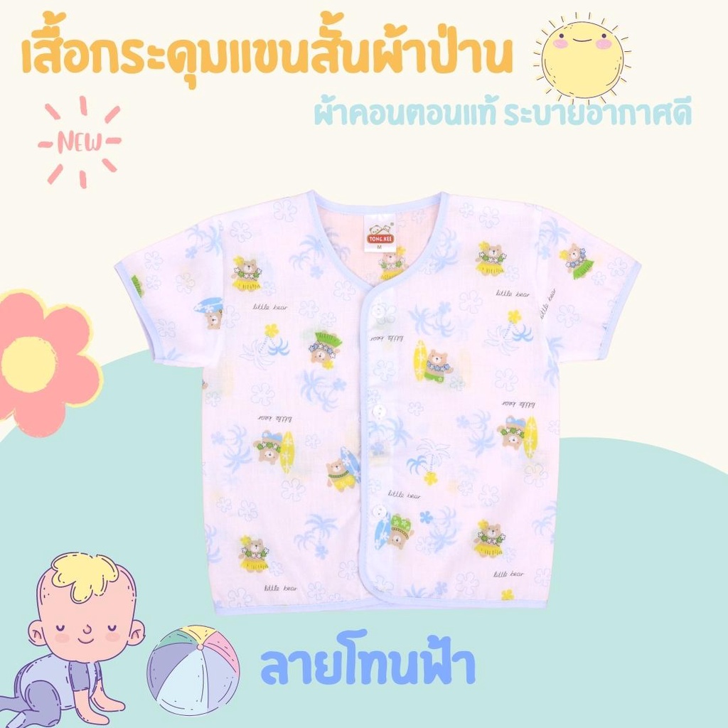 เสื้อกระดุมเด็กแรกเกิด-รุ่นผ้าป่าน-มี-3-สี-3-ไซค์ให้เลือก