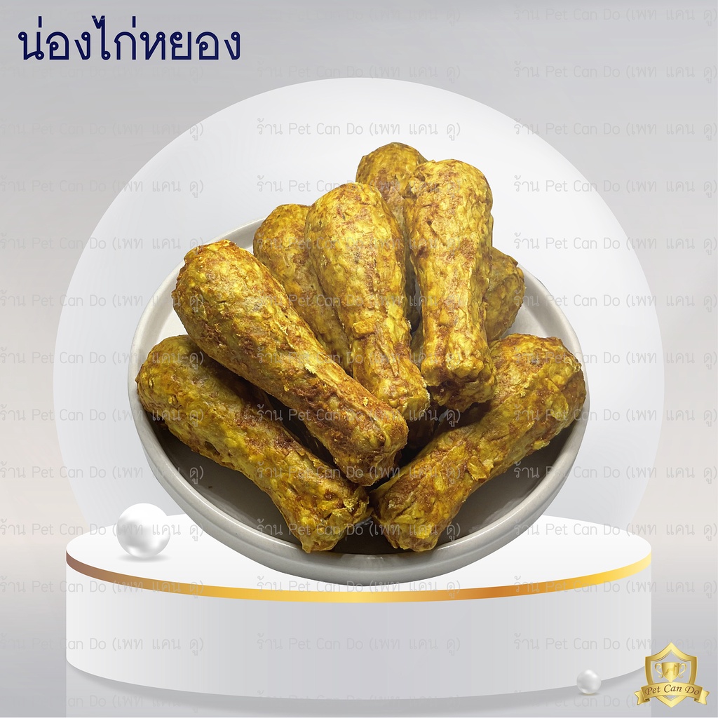 ขนมสุนัข-น่องไก่หยอง