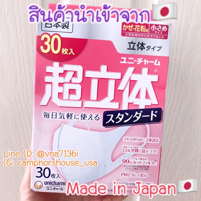 พร้อมส่ง-สินค้านำเข้าจากญี่ปุ่น-unicharm-ของแท้-made-in-japan