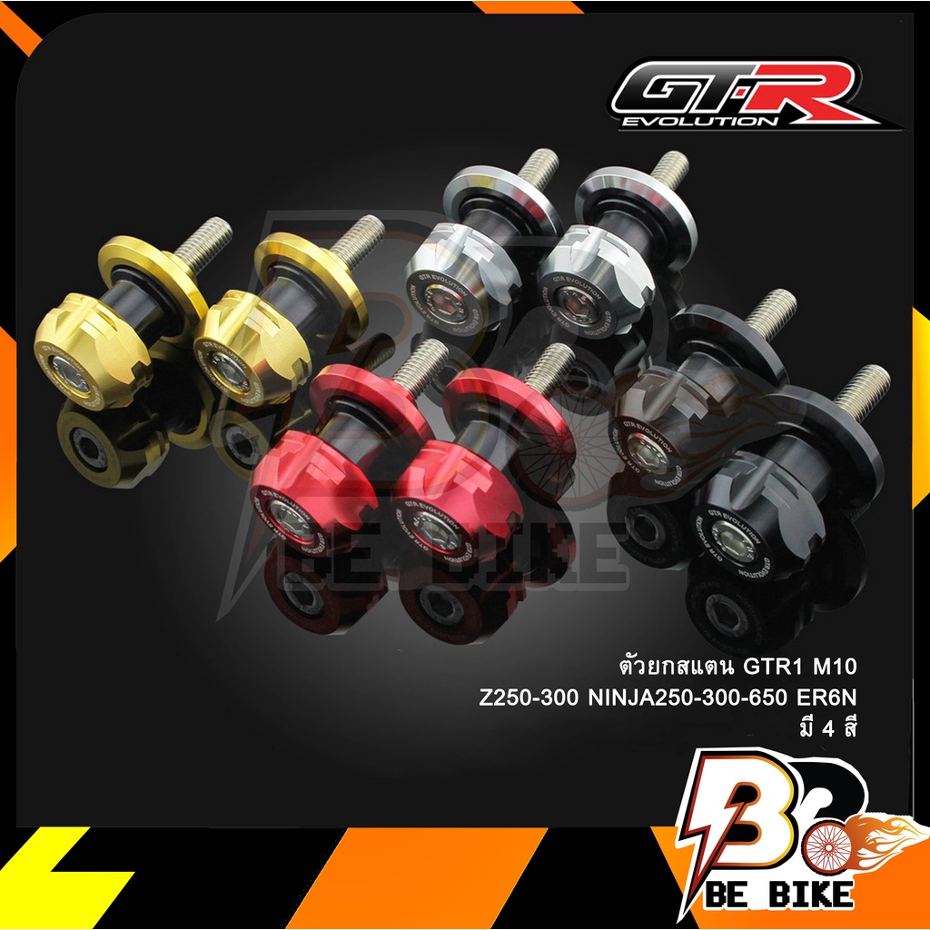 ตัวยกสแตน-3-ชิ้นgtr1-z250-300-ninja250-300-650-er6n