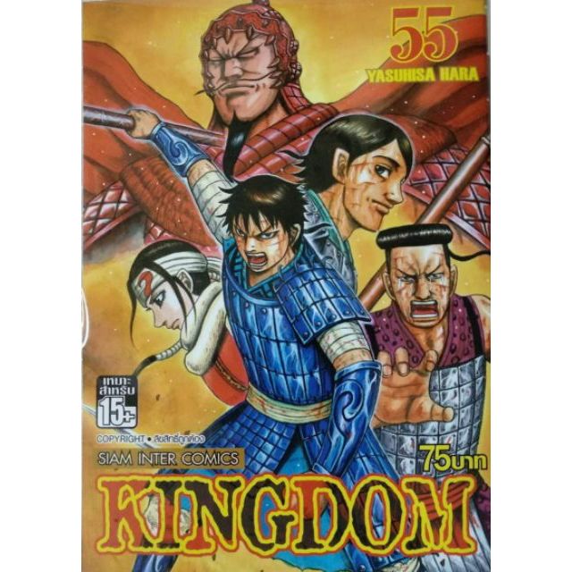 kingdom-41-56-แยกเล่ม