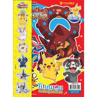 หนังสือ Pokémon โปเกมอนกับเพื่อนผู้มีพลังวิเศษ