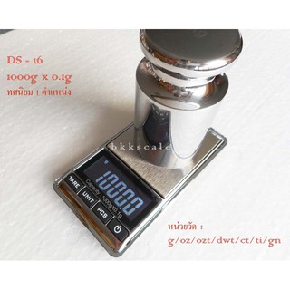 1kg x 0.1g รุ่นยอดนิยม DS-16 ของแท้ ตาชั่งทอง เช็ค + Calibrate ด้วยตุ้มน้ำหนัก Class F2 ให้แม่นยำก่อนส่ง