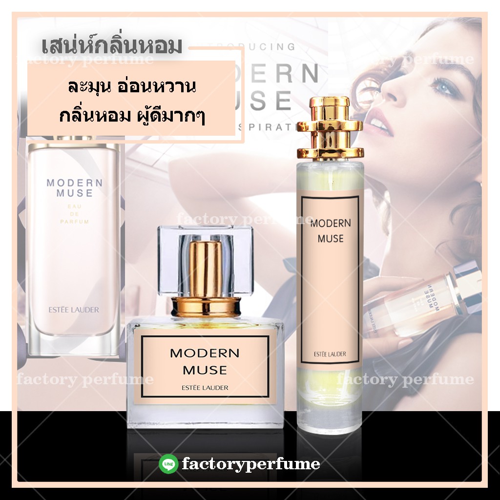 น้ำหอมโมเดิร์น-มิ้ว-estee-lauder-modern-muse