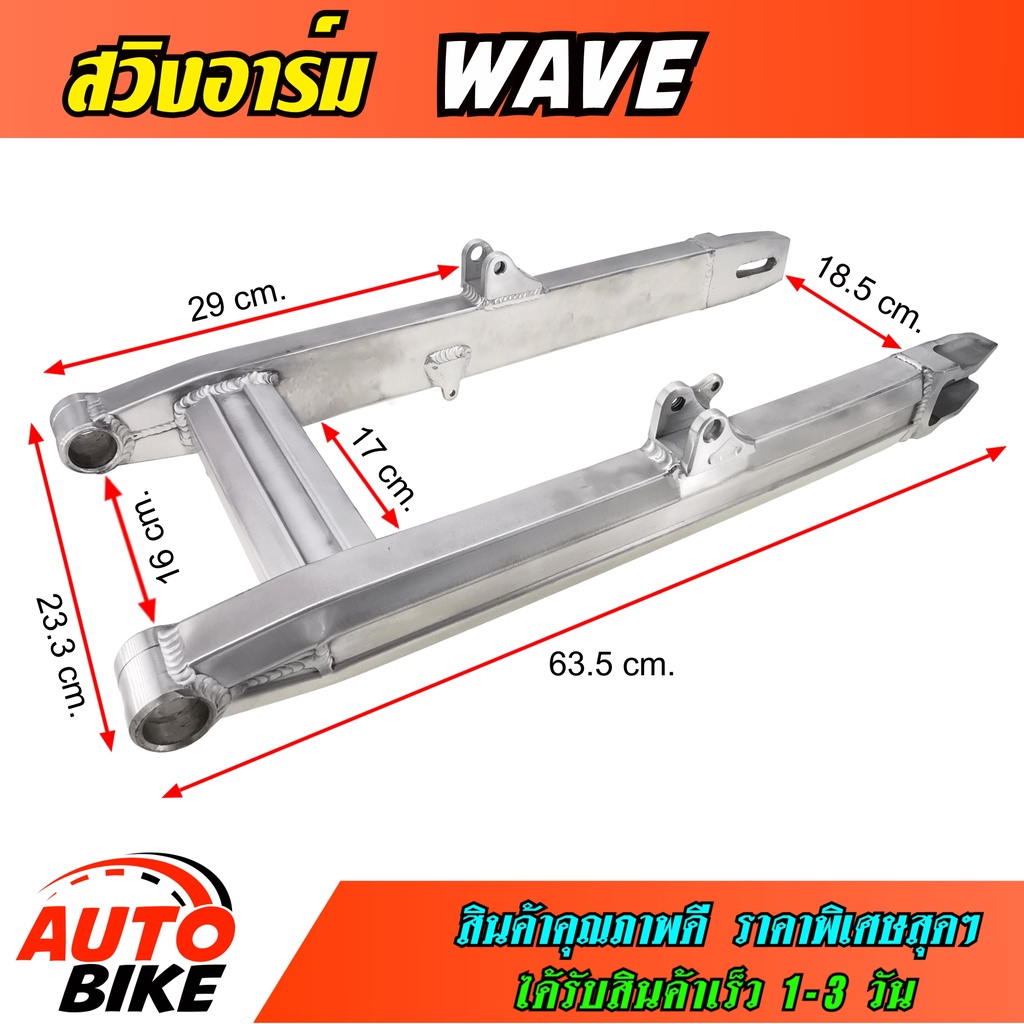 สวิงอาร์มวิบาก-wave-110-wave-100-dream-เก่า-ทรงเอเชีย-สวิงอาร์ม-มิเนียม-เวฟ-ดรีม-พร้อมแกน-น๊อต-หางปลาครบชุด