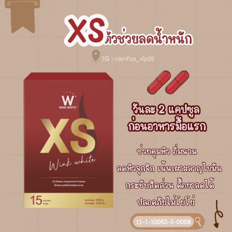 xs-wink-white-วิงค์ไวท์-กล่องแดง-ใหม่
