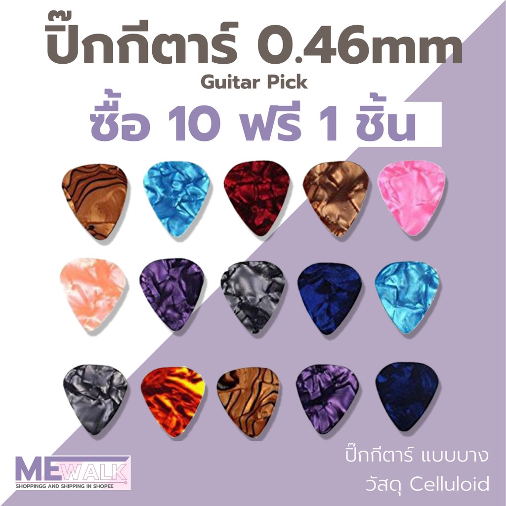 ภาพหน้าปกสินค้าปิ๊กกีตาร์ 0.46 แบบบาง หลากหลายสีสัน Pick Guitar celluloid จากร้าน mewalk บน Shopee