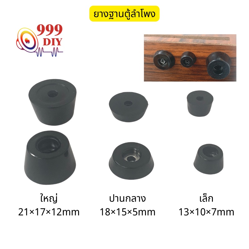 ภาพสินค้า999DIY (ราคา/1 pcs) ฐานรองลำโพง ยางรองตู้ลำโพง ยางรองฐานลำโพง ยางตู้ลำโพง วัสดุพีวีซีคุณภาพสูง PVC จากร้าน 999diy บน Shopee ภาพที่ 1