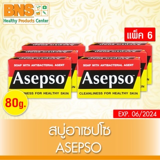 สบู่ Asepso อาเซปโซ ออริจินัล 80 กรัม (ของแท้)(สินค้าขายดี)(ส่งเร็ว)(ถูกที่สุด) By BNS