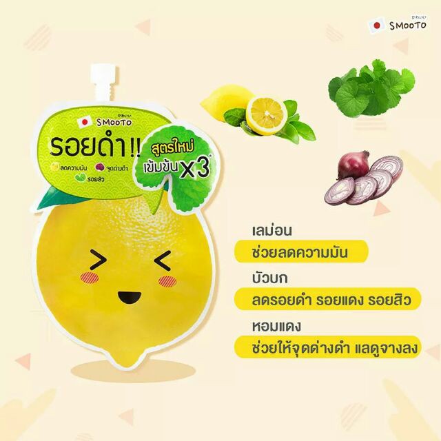 smooto-สมูทโตะ-เลมอน-ซี-สเนล-ซูทติ้ง-เจล-เจลหน้าใสคุมมัน-เจลหน้าใส