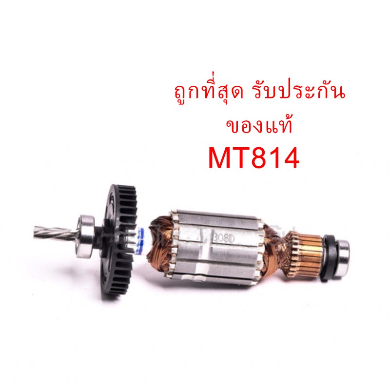 รับประกันของแท้-ทุ่น-mt814-สว่าน-แมคเทค-maktec