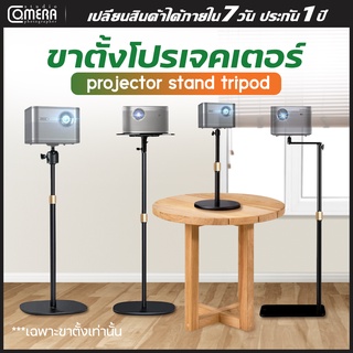 camerastudio ขาตั้ง ไมโครโปรเจคเตอร์ ขาตั้งกล้อง แข็งแรง รับน้ำหนักได้ดี ปรับความสูงได้ มี4ขนาด